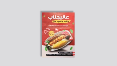 نمونه تراکت گلاسه 135 گرم چاپاتو